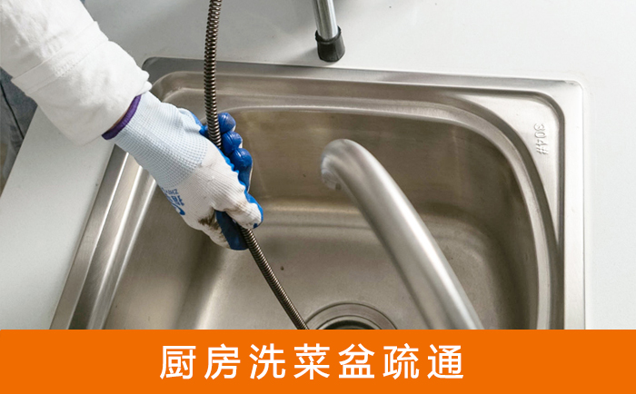 黔西洗菜池疏通